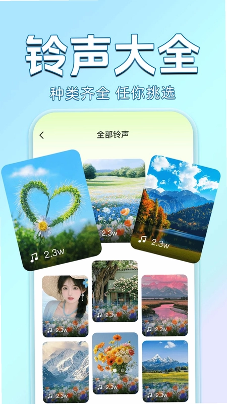 来电秀铃声免费多预览图