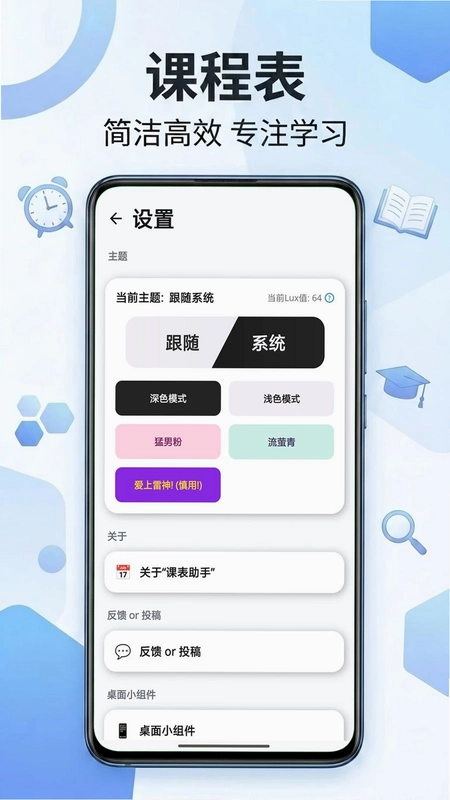 课表助手预览图