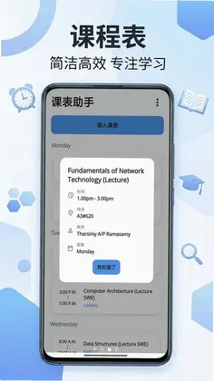 课表助手预览图