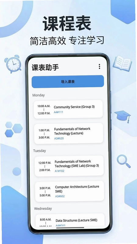 课表助手预览图