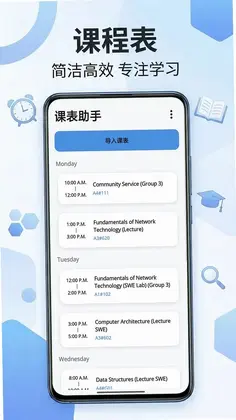 课表助手预览图