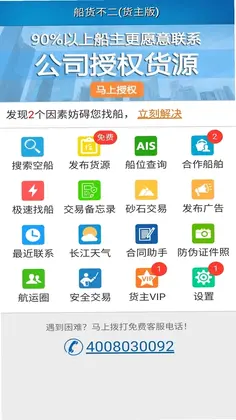 船货不二货主版app预览图