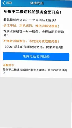 船货不二货主版app预览图
