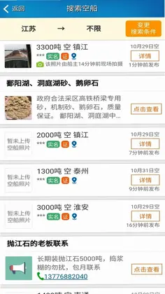 船货不二货主版app预览图