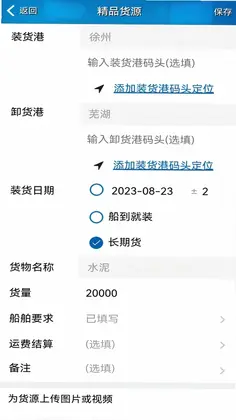船货不二货主版app预览图