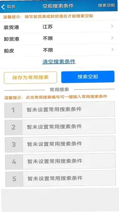 船货不二货主版app预览图