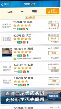 船货不二货主版app预览图