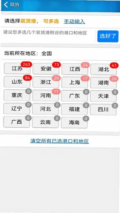 船货不二货主版app预览图