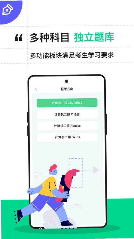 计算机二级宝典预览图