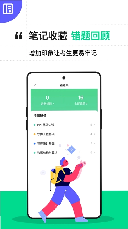 计算机二级宝典预览图