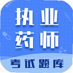 执业药师智题库