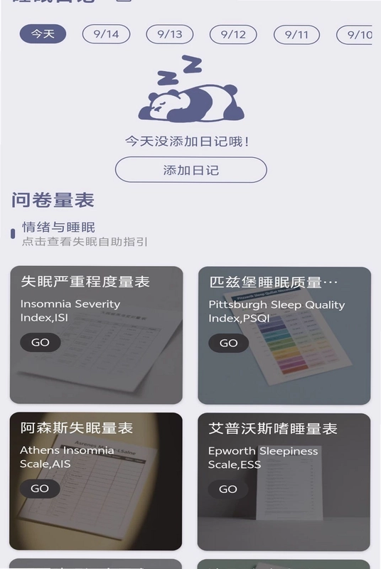 易松睡眠预览图