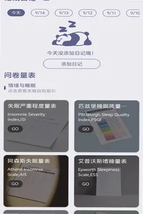易松睡眠预览图