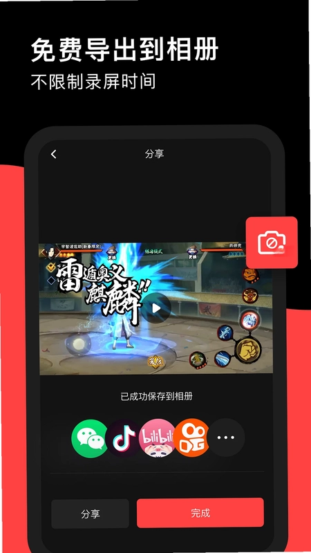 录够录屏预览图