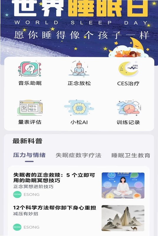 易松睡眠预览图