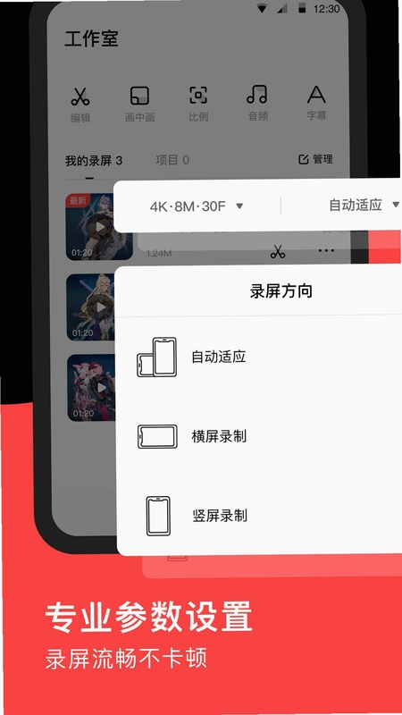 录够录屏预览图