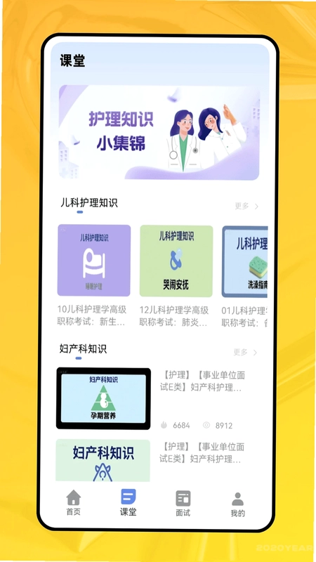 职业能力倾向测验app预览图