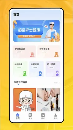 职业能力倾向测验app预览图