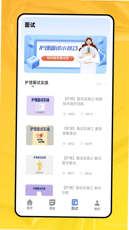 职业能力倾向测验app预览图