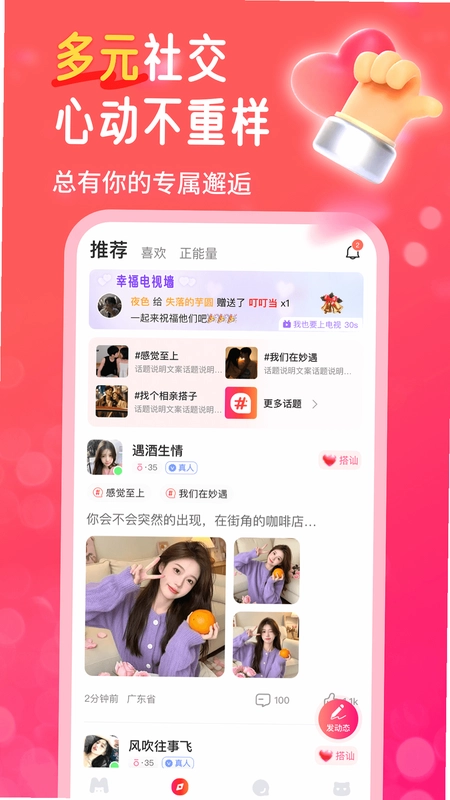 妙遇预览图