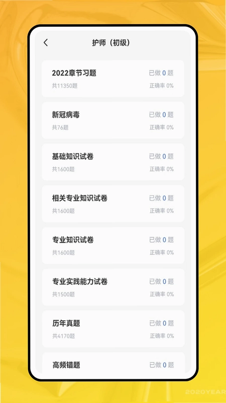 职业能力倾向测验app预览图