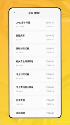 职业能力倾向测验app预览图