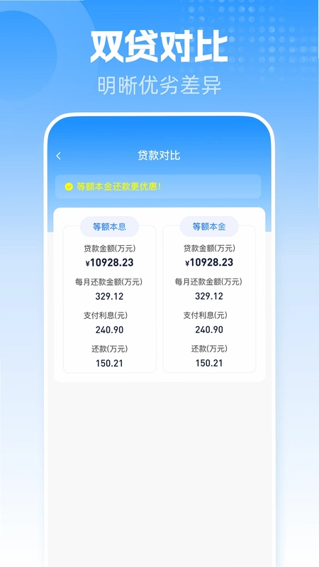 手机公积金一键计算预览图