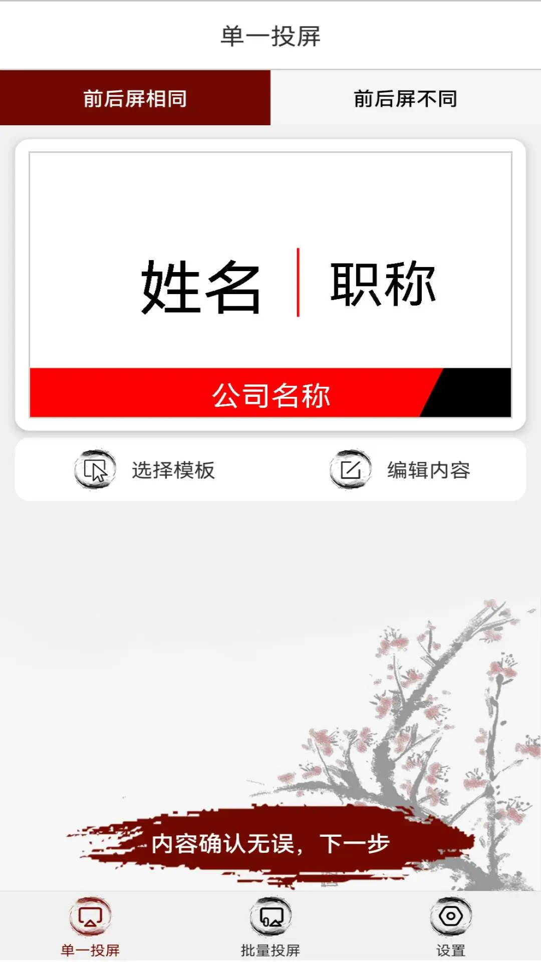 电子桌牌蓝牙版模板编辑界面