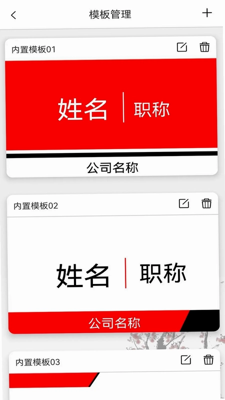 电子桌牌蓝牙版预览图