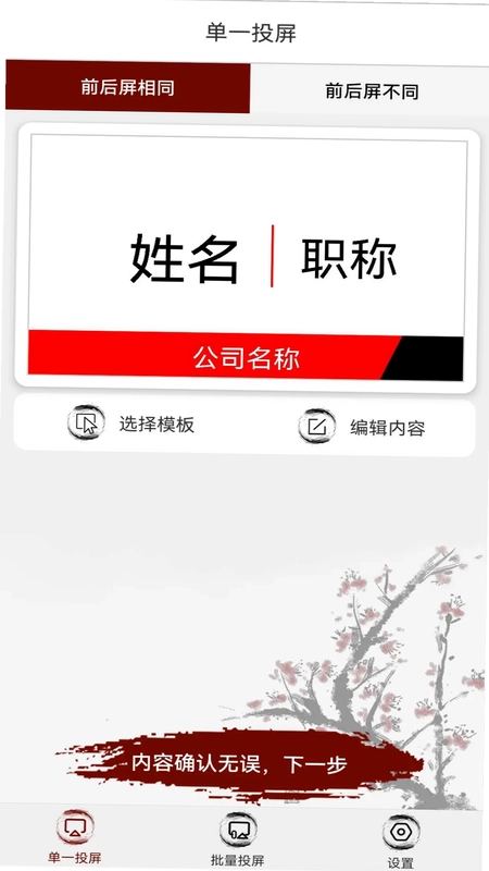 电子桌牌蓝牙版预览图