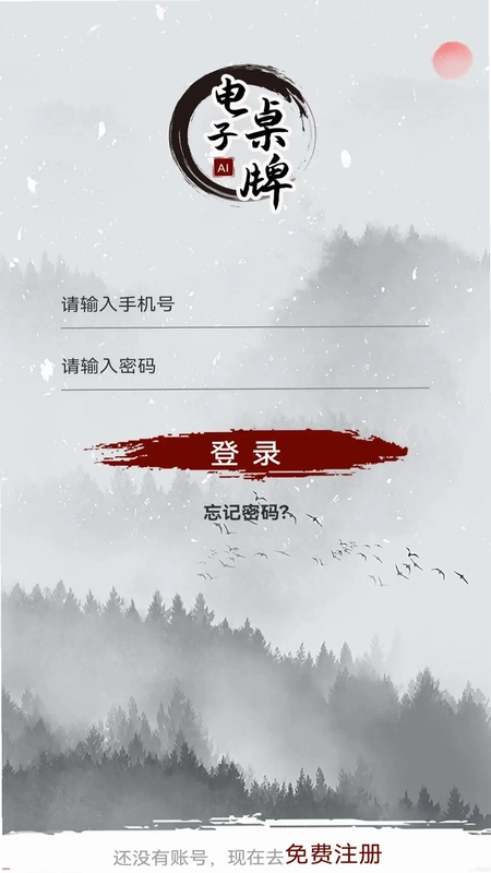 电子桌牌蓝牙版预览图