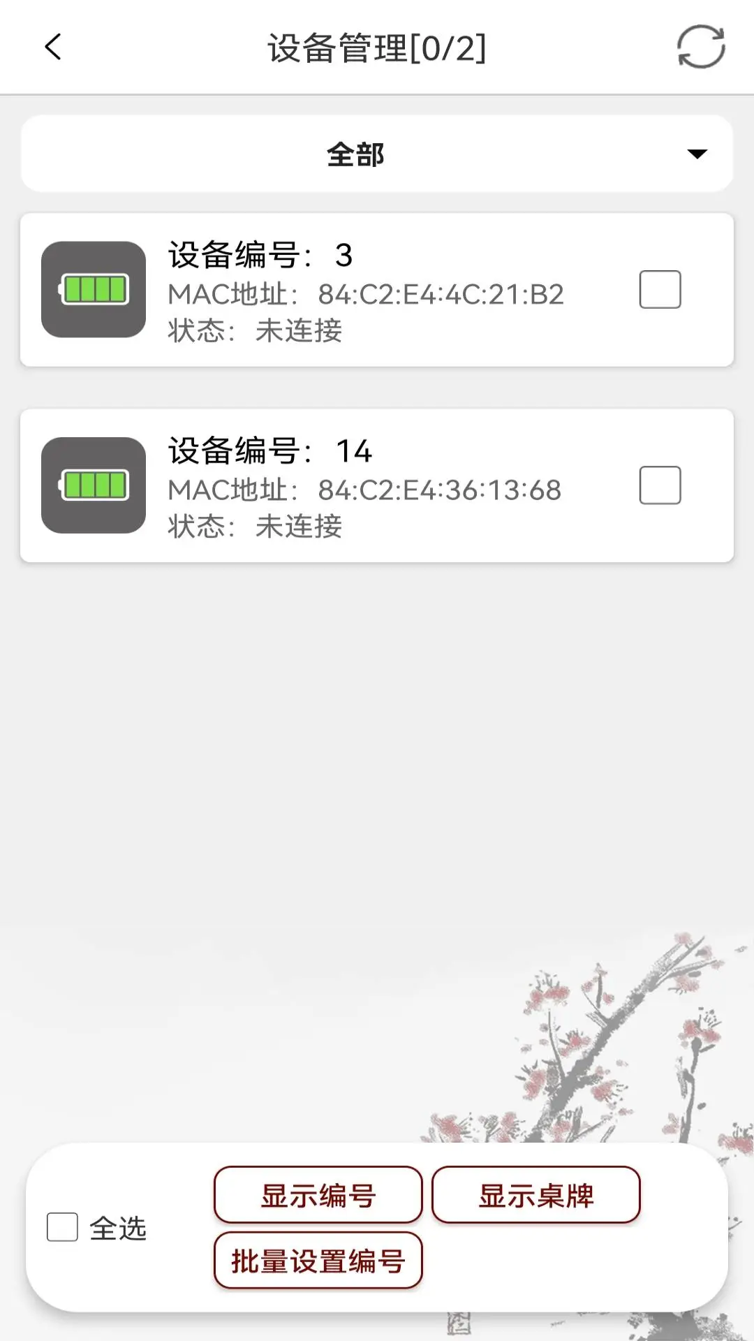 电子桌牌蓝牙版设备状态查看