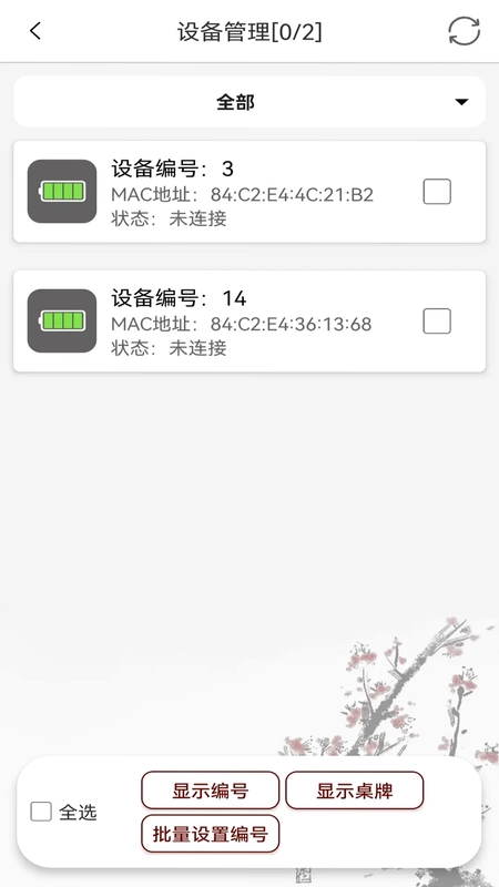 电子桌牌蓝牙版预览图