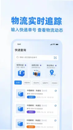 快递寄收状态查预览图