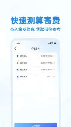 快递寄收状态查预览图