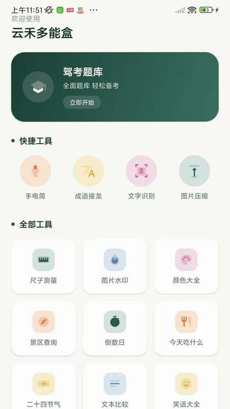 云禾多能盒预览图