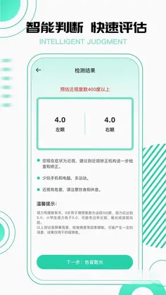 超级视力表预览图