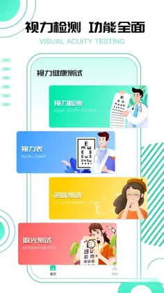 超级视力表预览图