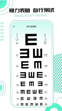 超级视力表预览图