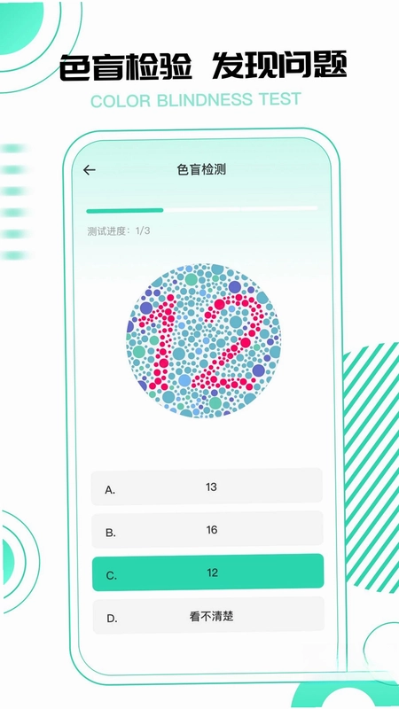 超级视力表预览图
