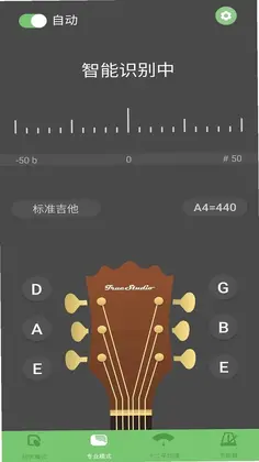 智能吉他调音器预览图