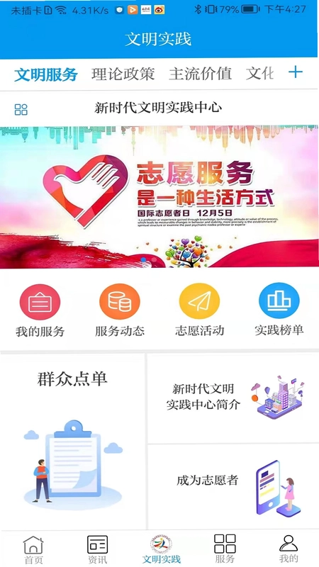 魅力临潭客户端app预览图