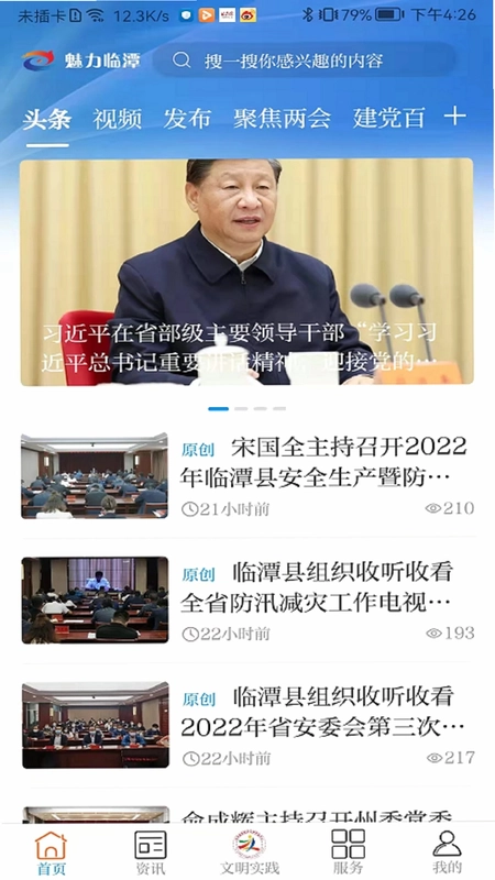 魅力临潭客户端app预览图