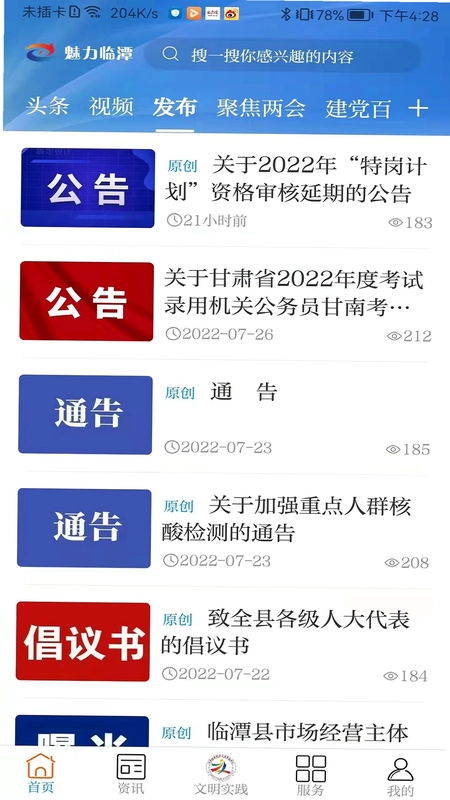 魅力临潭客户端app预览图