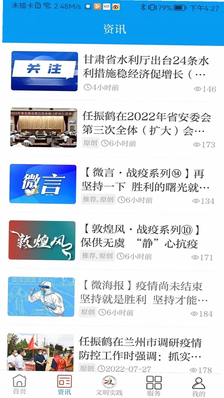 魅力临潭客户端app预览图