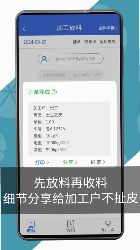 蒜来蒜去加工版预览图