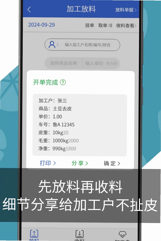 蒜来蒜去加工版预览图