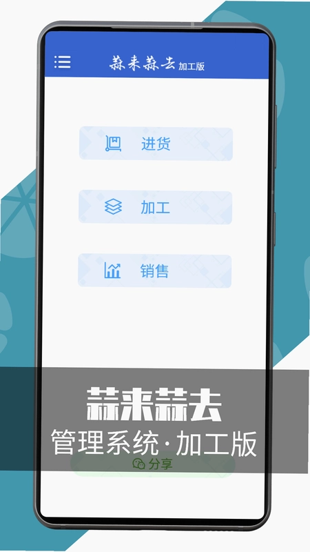 蒜来蒜去加工版预览图
