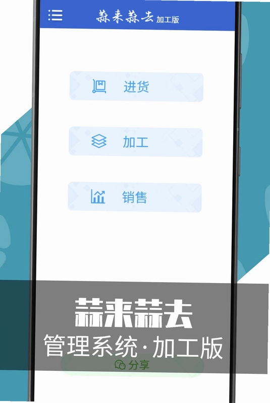 蒜来蒜去加工版预览图