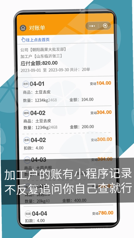 蒜来蒜去加工版预览图